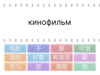 Время учить китайский. 7 класс. Урок 2. Новые слова_2