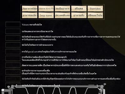 ตอน รูปแบบการบริการอาหารและเครื่องดื่ม       