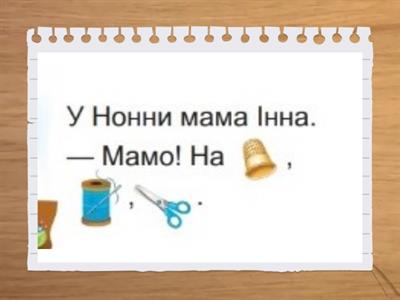 Читання тексту Буквар