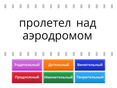 Определи падеж