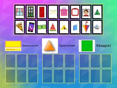 Геометрични фигури