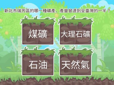 南一，社會，第三單元