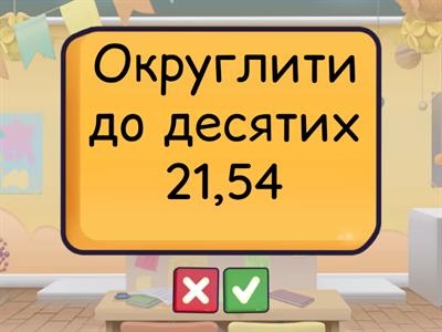 Округлення чисел