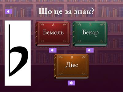 Музичне мистецтво 