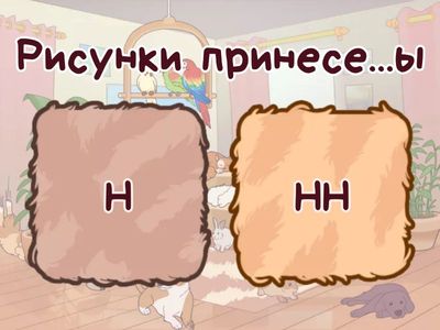 Н и НН в кратких причастиях и прилагательных