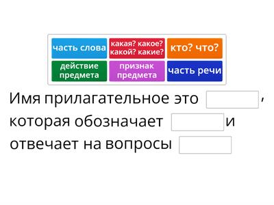 1 задание ``Прилагательные`` (3 п.)