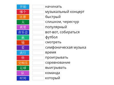 Время учить китайский 7 класс урок 1 Слова иероглифы