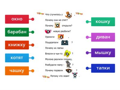 Прочитай стих, заменяя картинки в тексте словами. Потом прочти второй раз и соедини картинки с нужными словами.