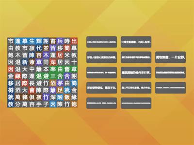 南一國小國語6上L03成語大搜查