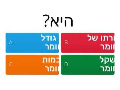 חידון מסה- ז'