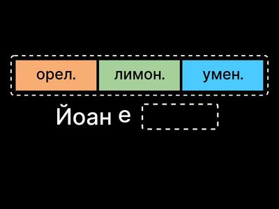 Четене до й