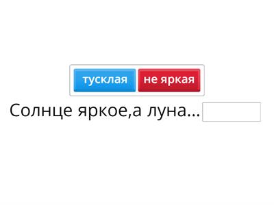 Закончи предложение!