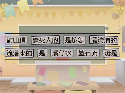 真平第八冊第4課課文