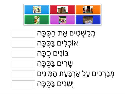 בחג סוכות