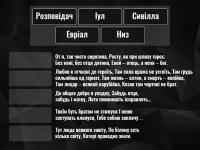І. Котляревський "Енеїда". Кому належать ці слова? 