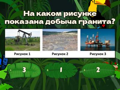 Начальная Полезные ископаемые