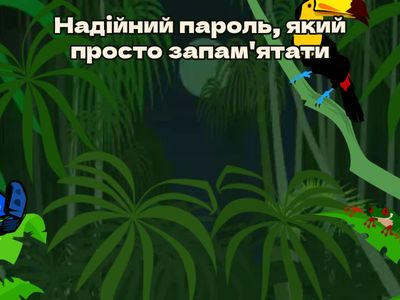 Надійні паролі