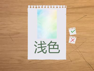 Colours' names in Chinese 颜色名称