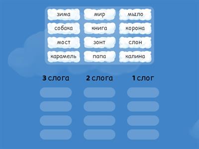 Делим слова на слоги