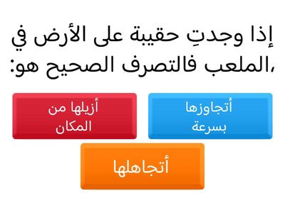 اختبري وعيك الرياضي