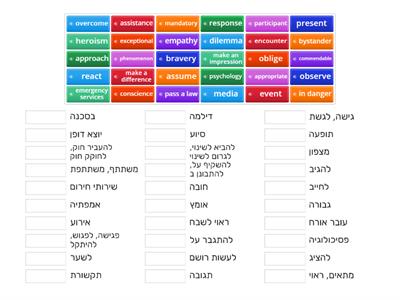 New High Five Unit 2 page 44 התאמה חלק 1