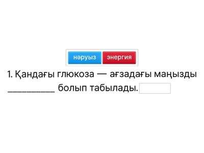 Қандағы глюкоза реттелуі 11 сынып 