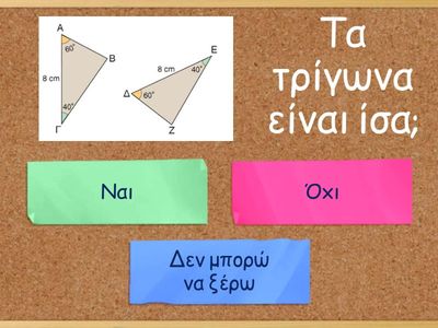 1.1 Ισότητα Τριγώνων - Γ Γυμνασίου