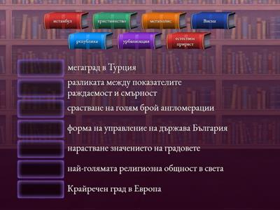 Население и урбанизация 9 клас