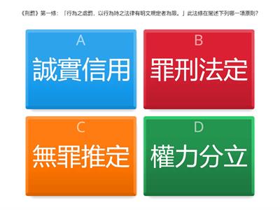 八年級-公民科犯罪與刑罰