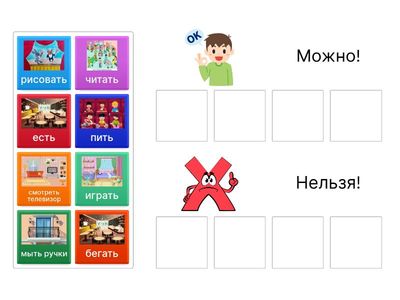 Тема 8. Урок 2. Там нельзя бегать! УМК Карандаш