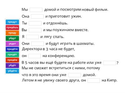 Прийти / Уйти