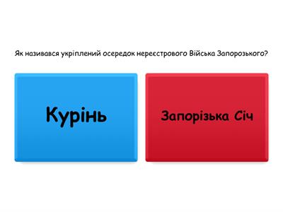 ﻿«Від козака до кіборга»