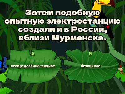 Неопределённо-личное или безличное предложение?