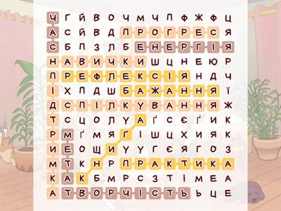 Філворд розвитку