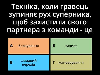 Баскетбол. Волейбол