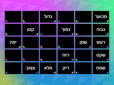 משחק ההפכים של מיכאל כהן