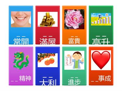 農曆新年祝福語