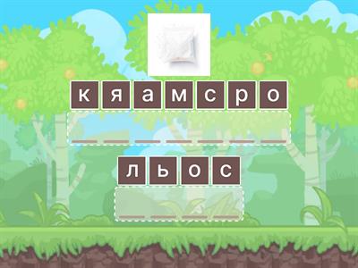 Звук С. Словосочетания