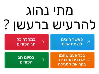 חידון פורים 