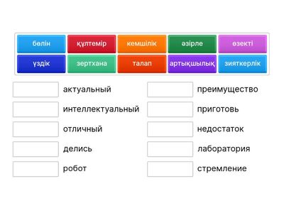 сөздік үй жұмысы