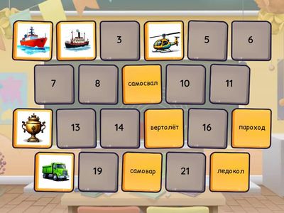 Сложные слова, мемори.