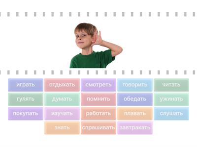 Глаголы повторение для прош вр