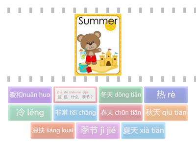 季节 Seasons in Chinese