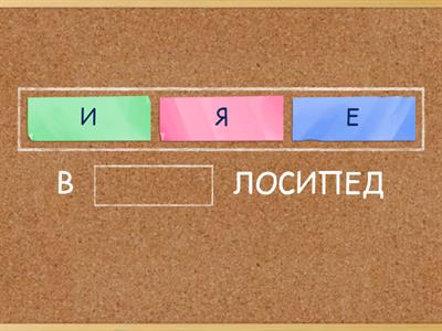 ПРОВЕРЯЕМЫЕ ГЛАСНЫЕ В КОРНЕ (ЕГЭ №9/8)