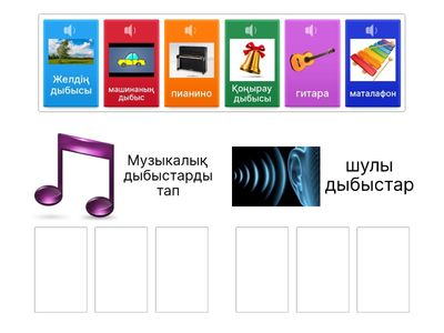 1 сынып музыка