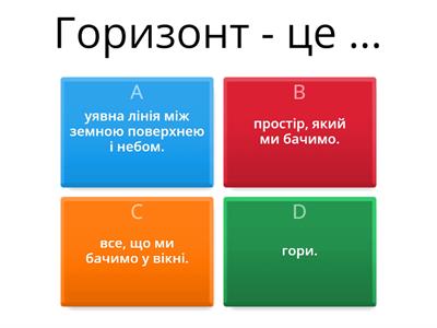 Орієнтування на місцевість