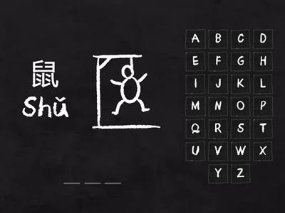 12 生肖 (Man)