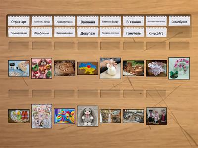 Технології і техніки створення виробів декоративно-ужиткового мистецтва. 