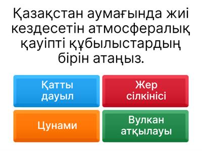 Қолайсыз атмосфералық құбылыстар