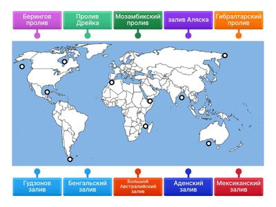 7, Заливы. Проливы